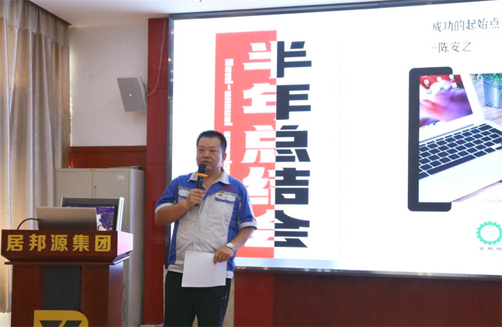 會(huì)上，孫寧波總經(jīng)理對(duì)上半年公司的經(jīng)營(yíng)情況，以及圍繞生產(chǎn)經(jīng)營(yíng)所采取的措施、遇到的問(wèn)題做了舉例分析，對(duì)下半年重點(diǎn)工作和方向做了匯報(bào)，鼓勵(lì)大家要戒驕戒躁，扎實(shí)穩(wěn)健邁好每一步。.jpg