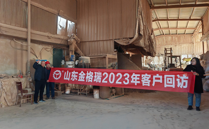 了解客戶需求，不以山海為遠---記山東金格瑞2023客戶回訪.jpg
